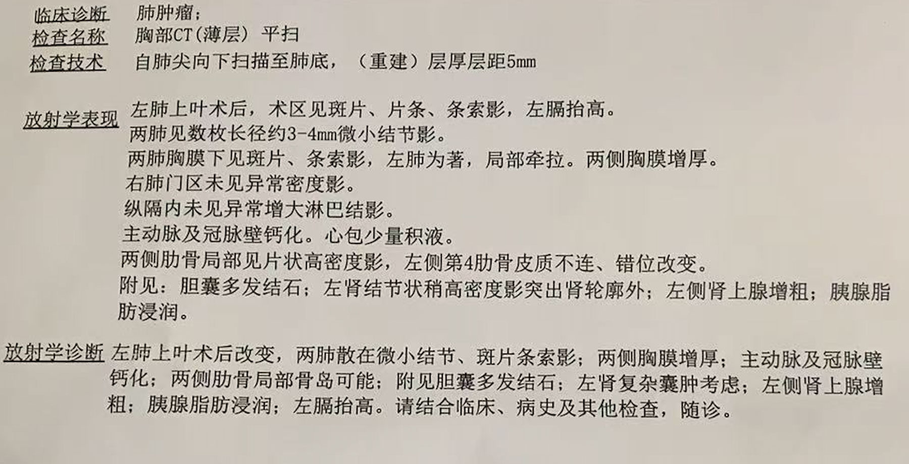 原始病例图